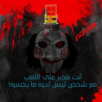 Escape The Room Palestine - صورة 4