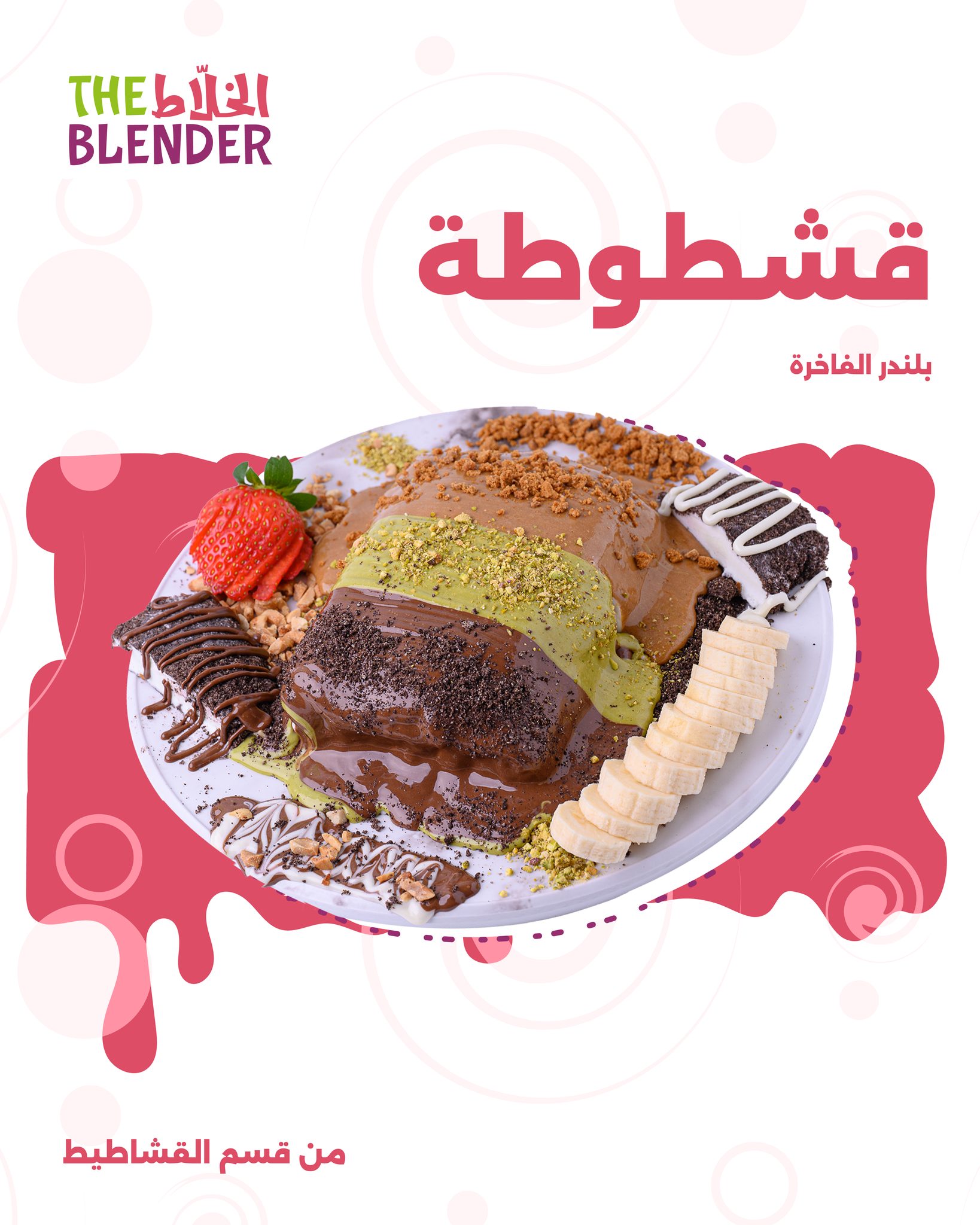 The Blender - الخلاط - صورة 6