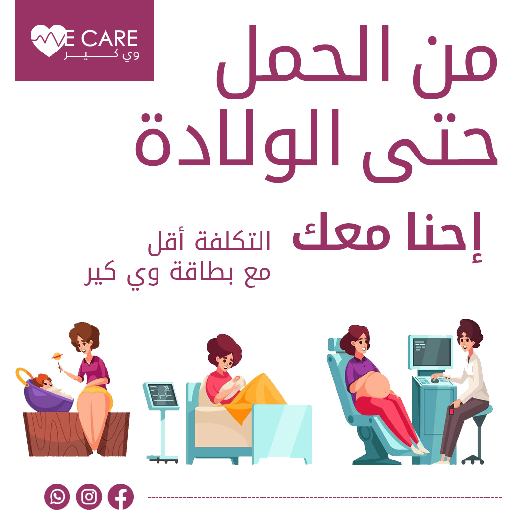 We Care - وي كير - صورة 3