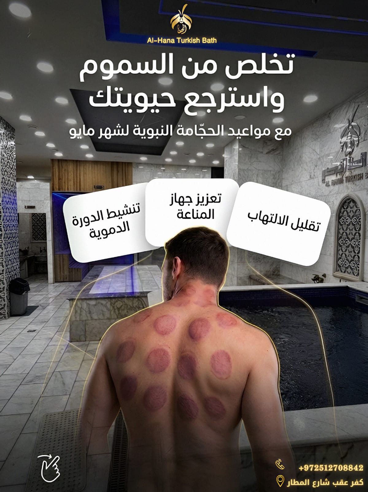 حمام الهنا التركي - صورة 4
