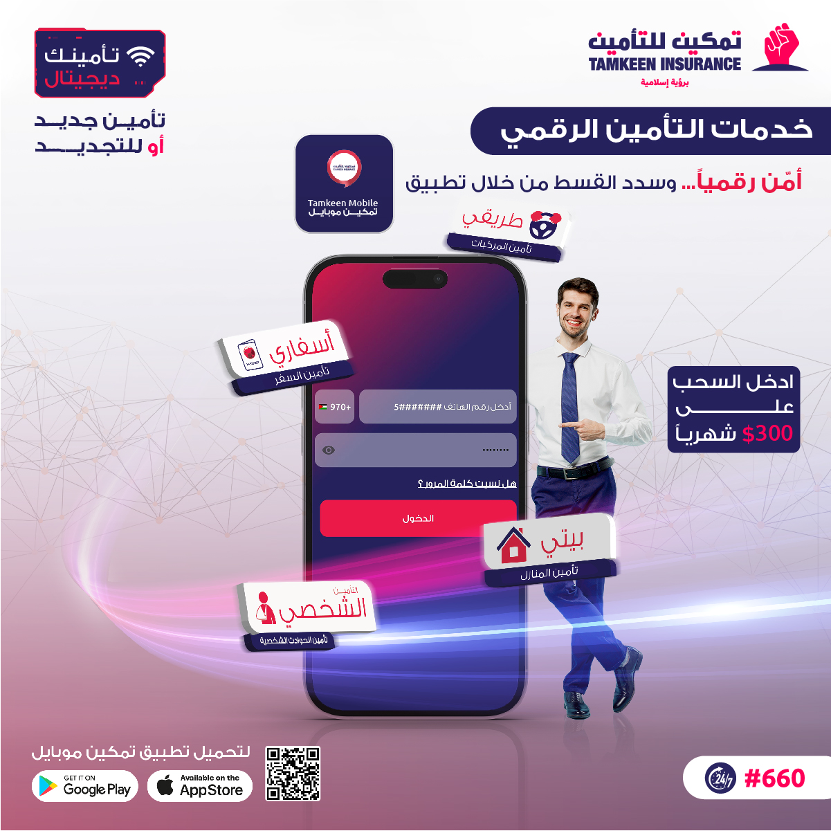 تمكين للتأمين - Tamkeen Insurance - صورة 8