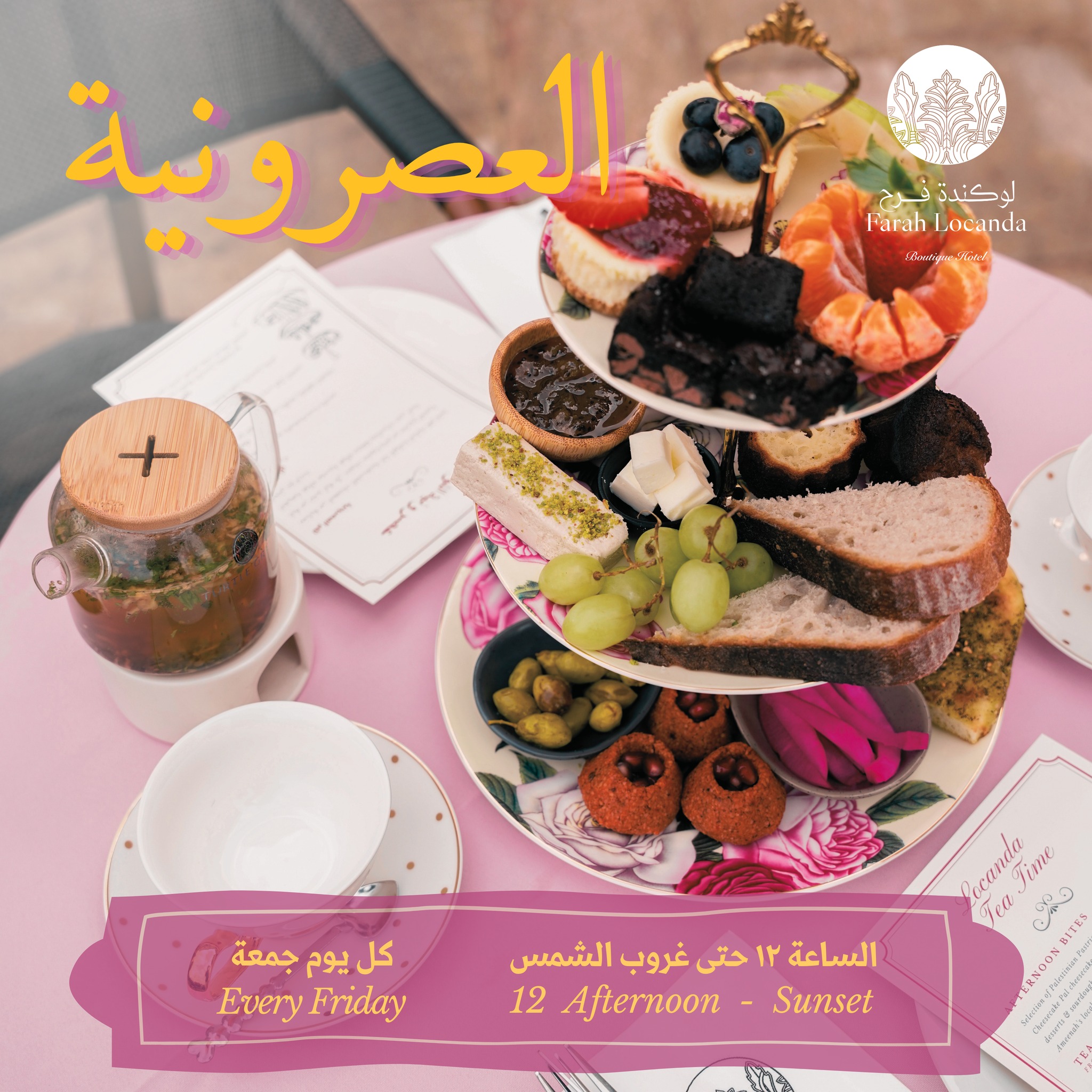Farah Locanda - صورة 6