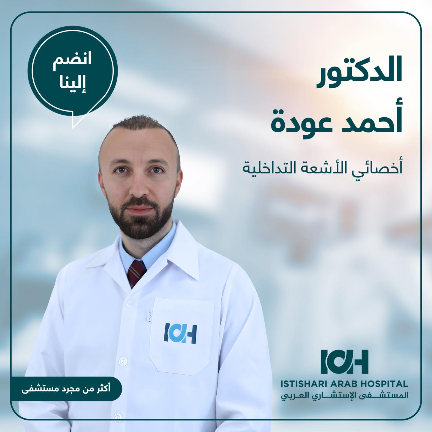 المستشفى الاستشاري العربي - صورة 7