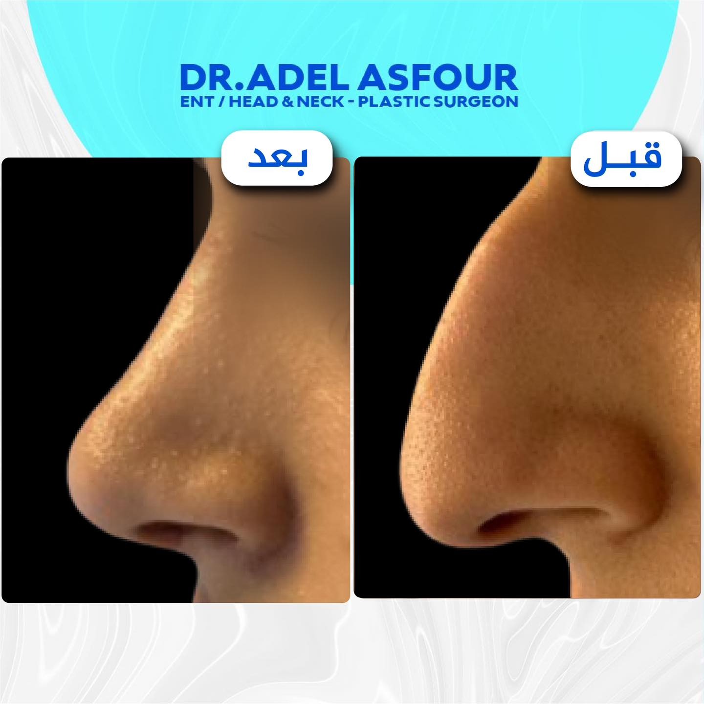 Dr. Adel Asfour د. عادل عصفور - صورة 1