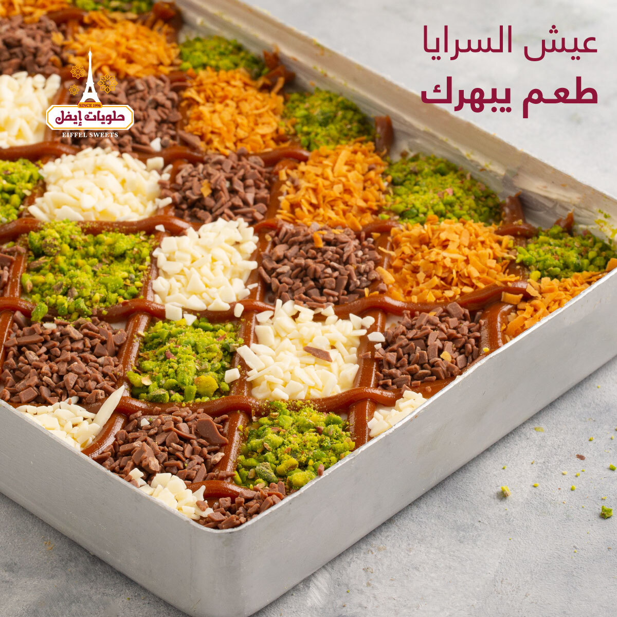 Eiffel Sweets حلويات إيفل - صورة 2