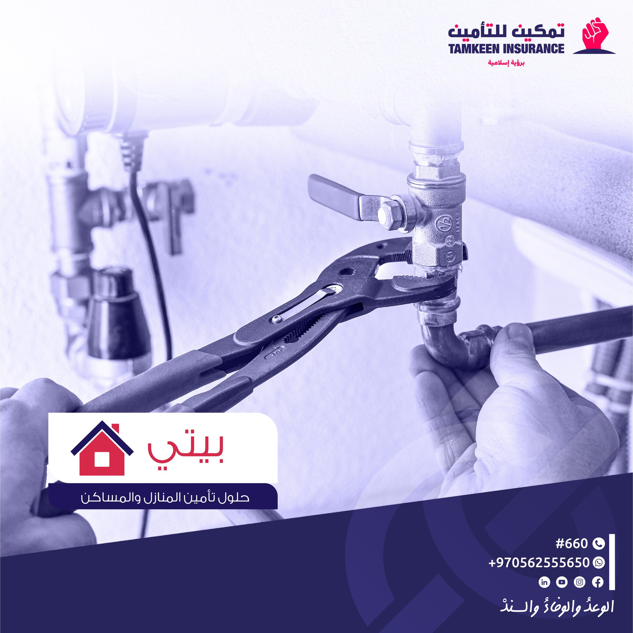 تمكين للتأمين - Tamkeen Insurance - صورة 7