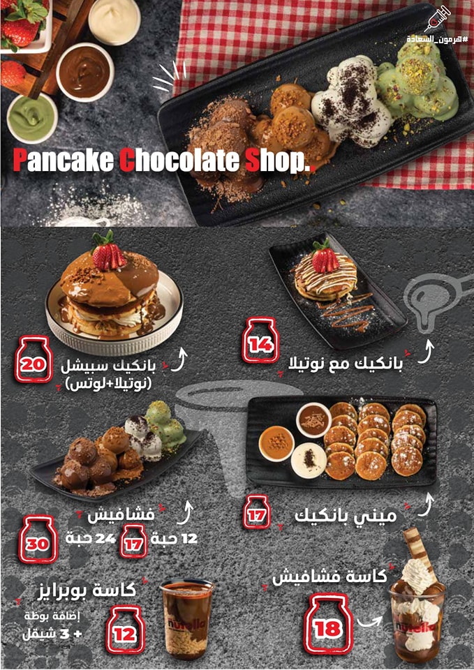 شوكليت شوب - Chocolate Shop - صورة 7