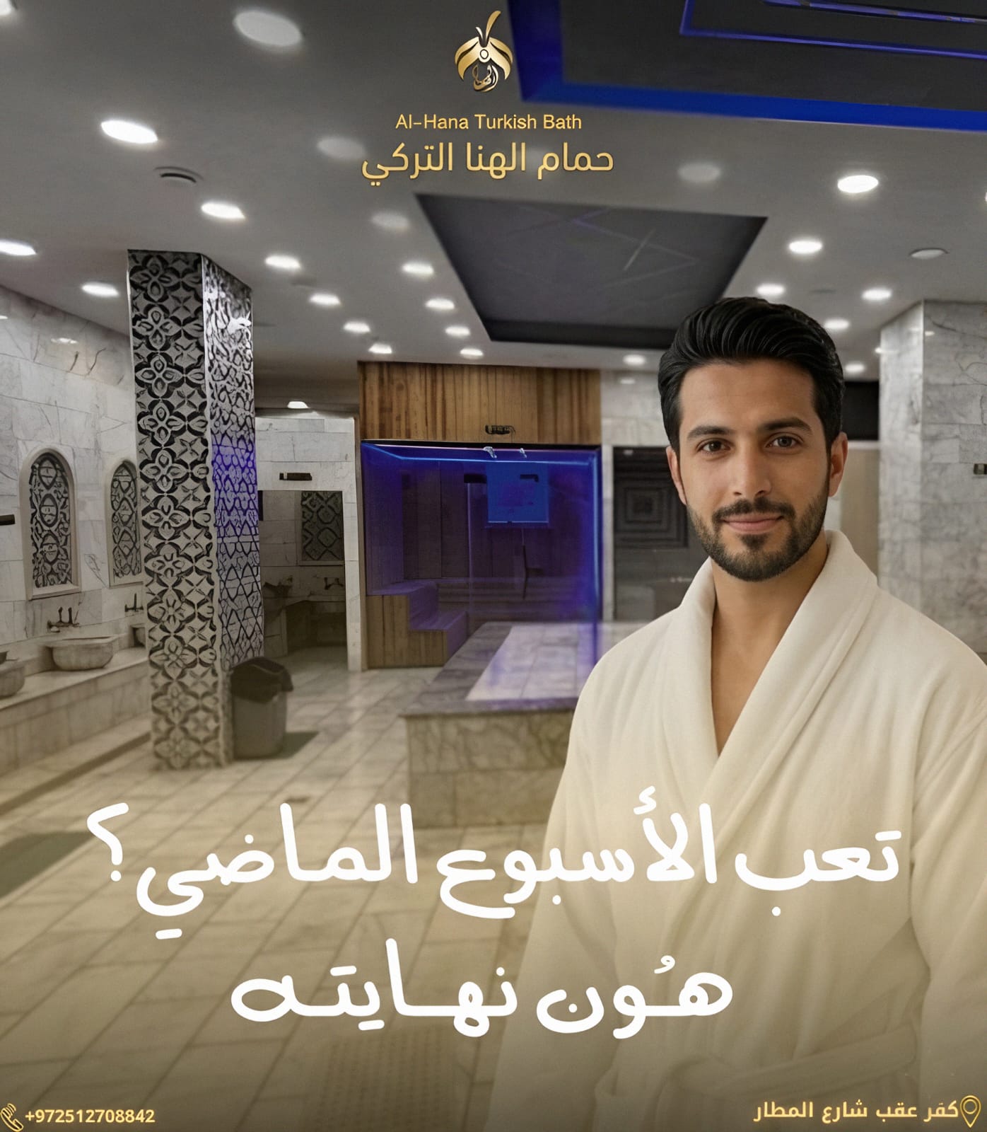 حمام الهنا التركي - صورة 5