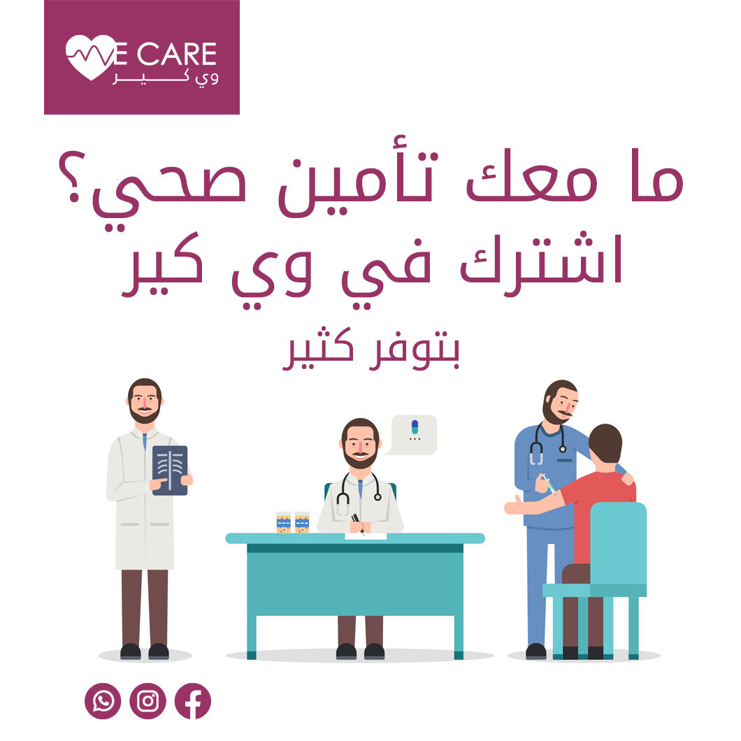 We Care - وي كير - صورة 7