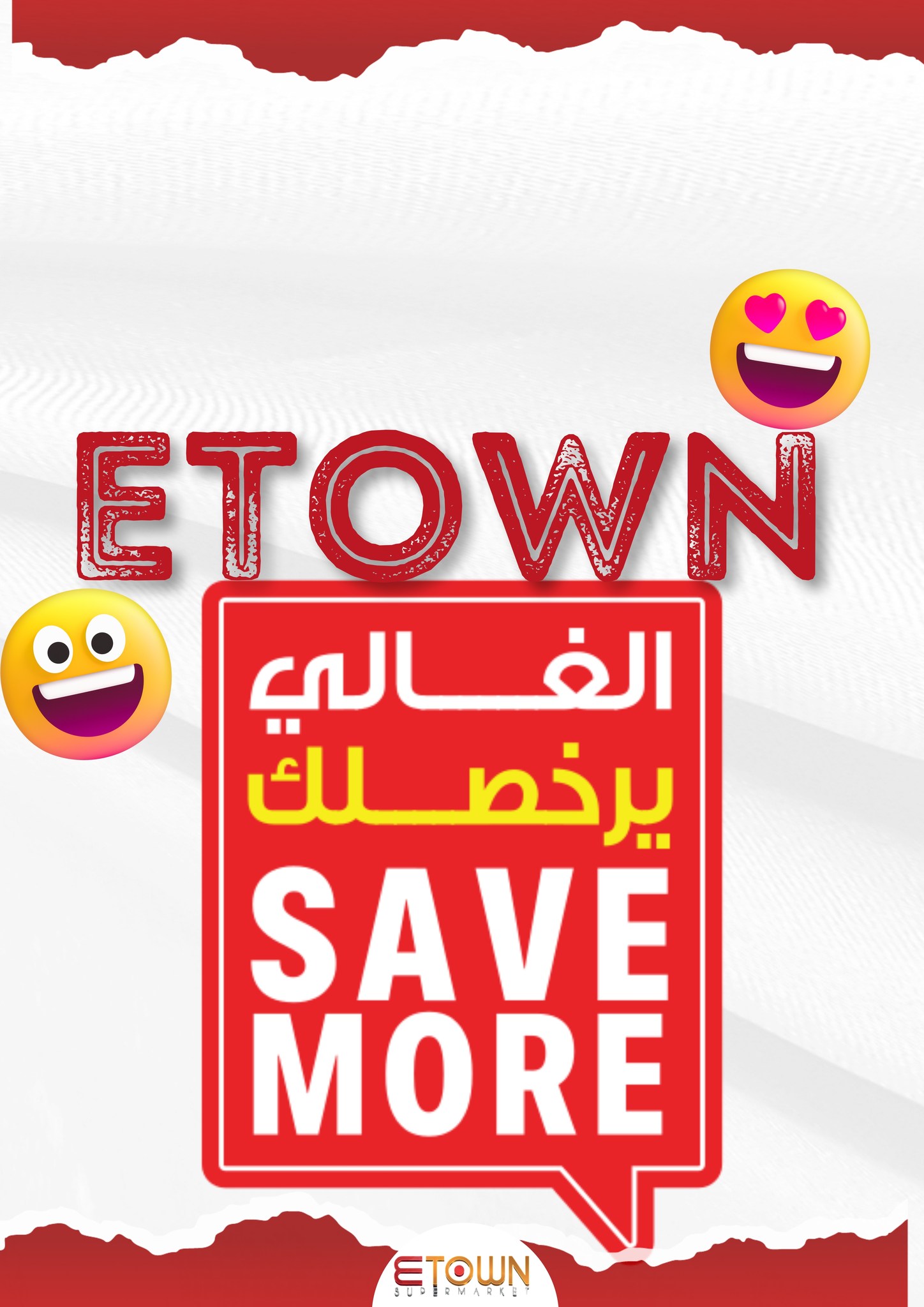 سوبر ماركت e-town - صورة 4