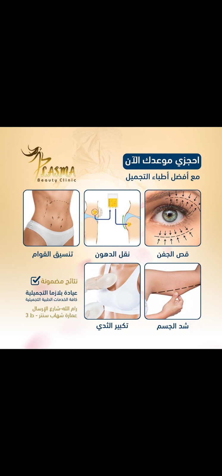Plasma Beauty clinic - صورة 3