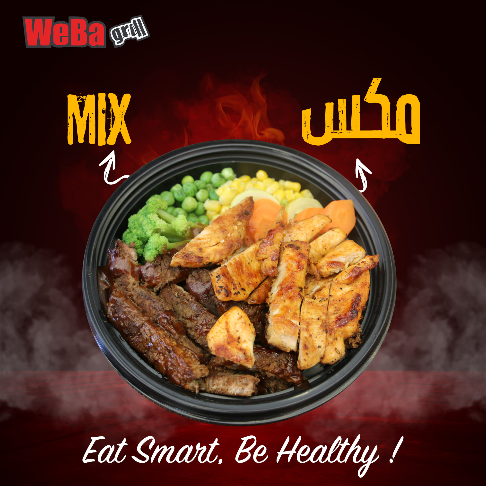 WeBa grill - صورة 1