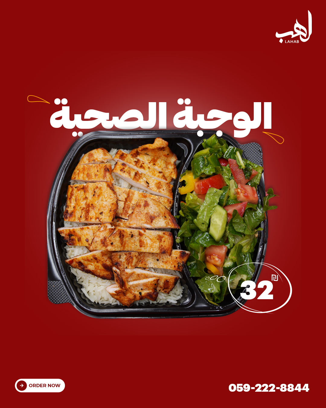lahab (مطعم لهب) - صورة 3