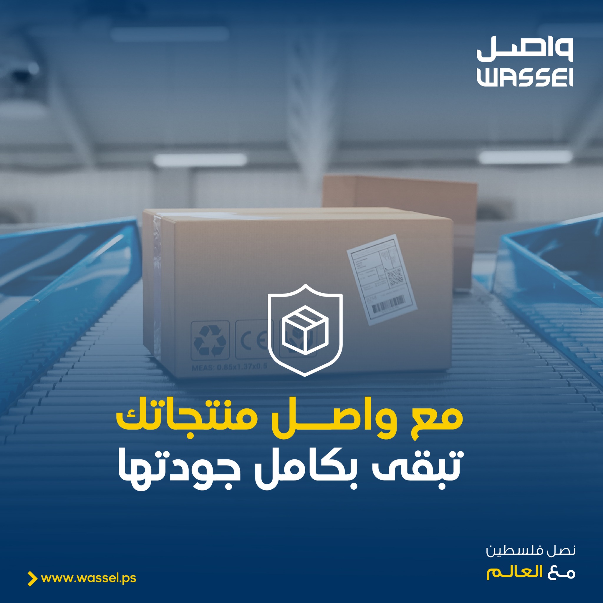 واصل لوجستيكس Wassel Logistics  - صورة 2