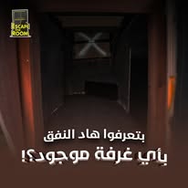Escape The Room Palestine - صورة 5