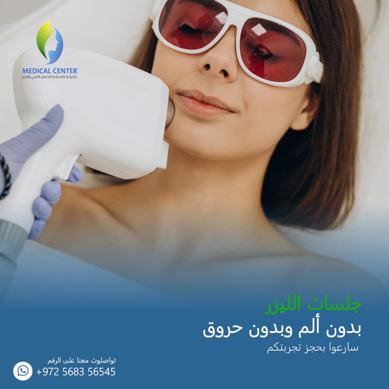عياده الامراض الجلديه والتناسليه والليزر - صورة 3