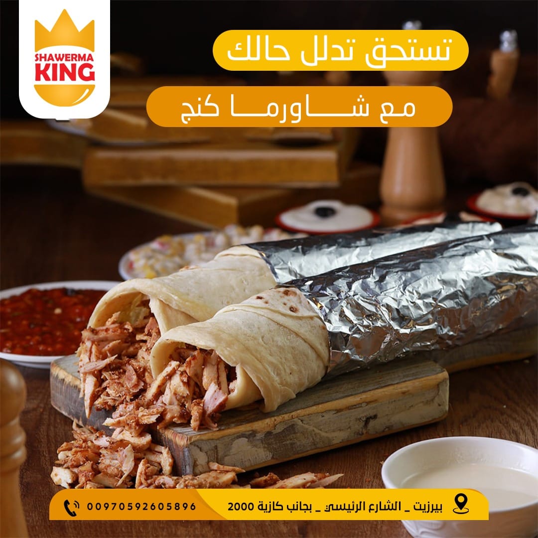 شاورما كنج - صورة 8