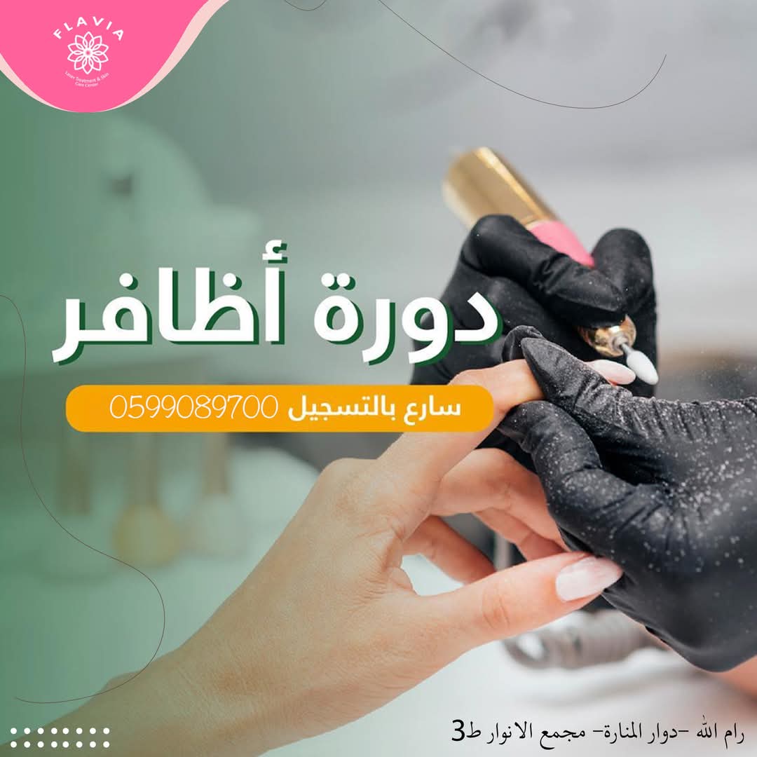 Flavia Beauty Center - صورة 3