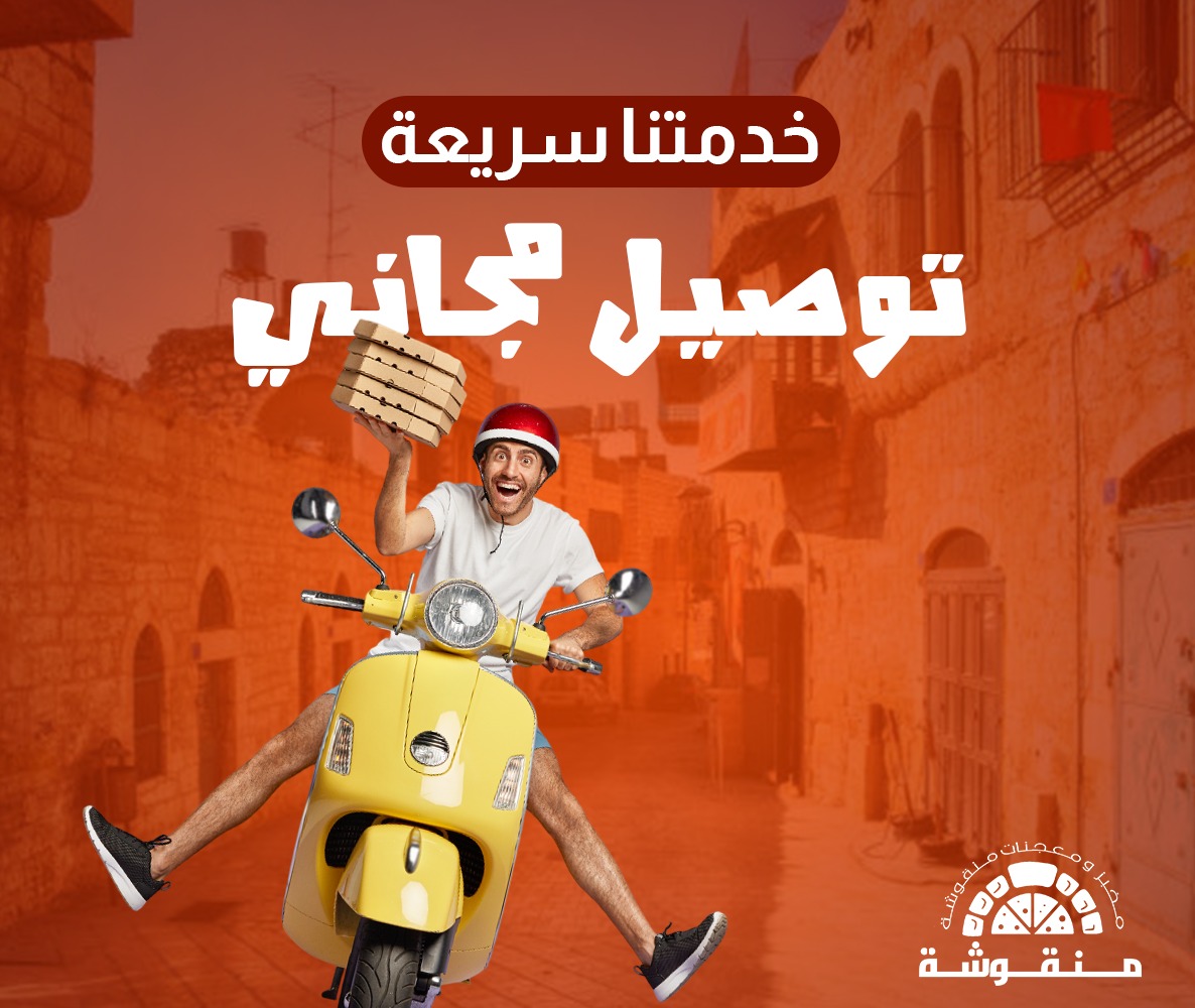 مخبز و معجنات منقوشة - صورة 4