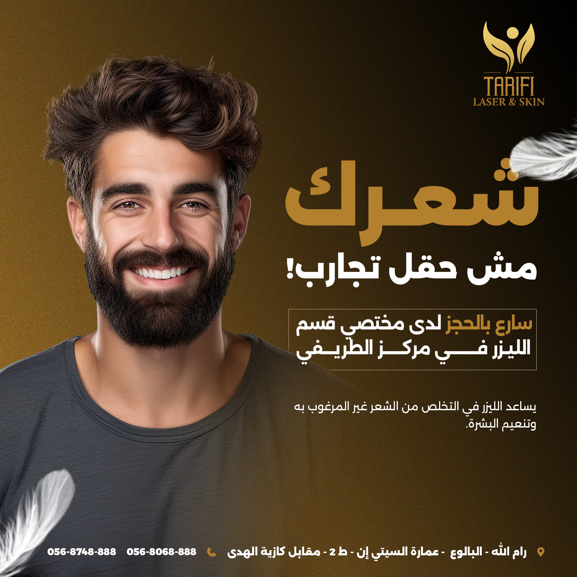 Tarifi laser & skin - صورة 2