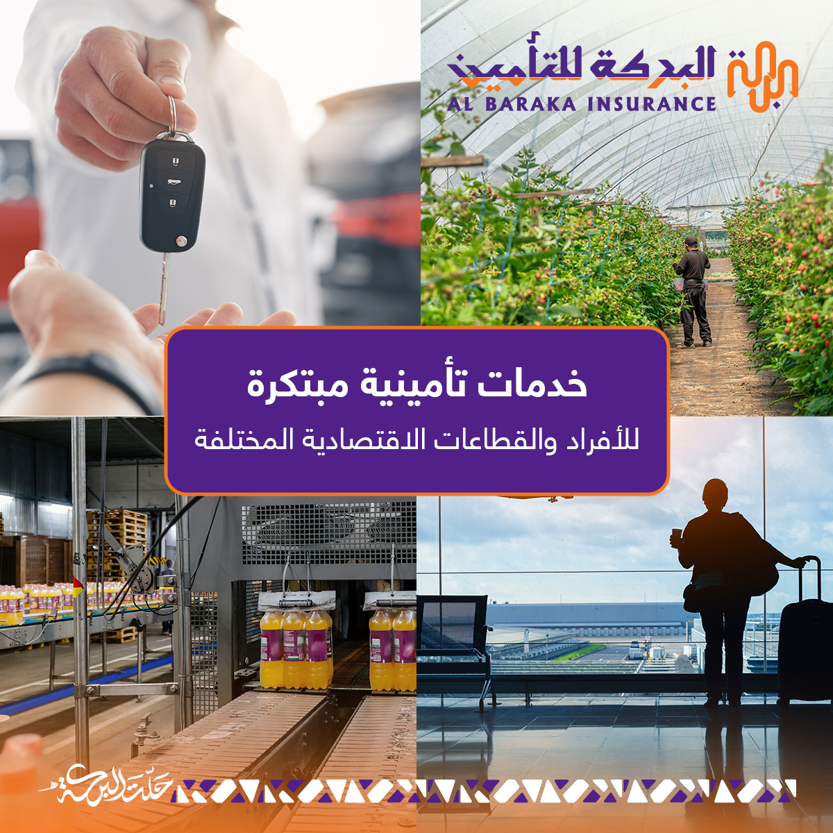 Al Baraka Insurance البركة للتأمين - صورة 7