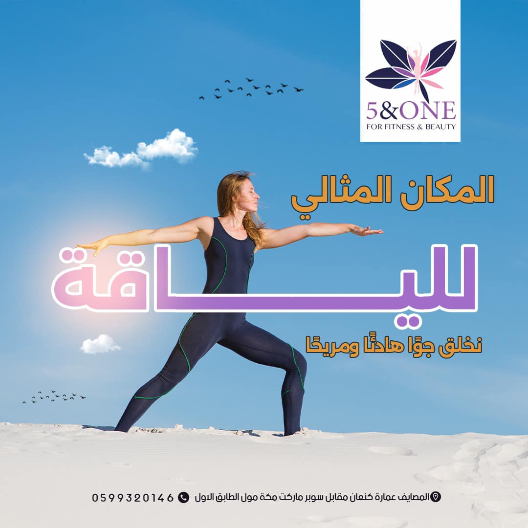 5& One For Fitness & Beauty - صورة 2