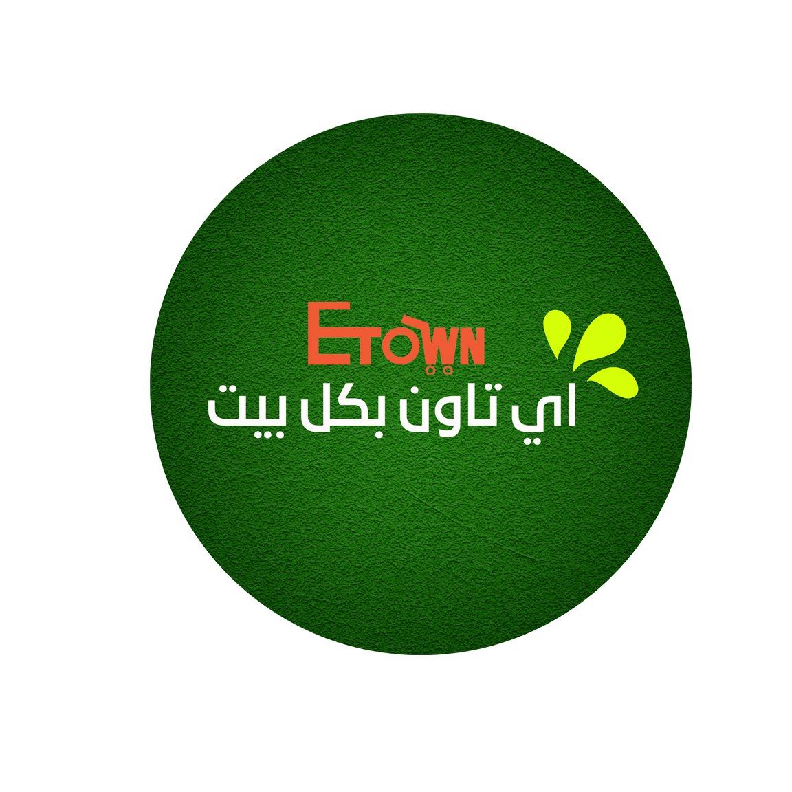 سوبر ماركت e-town - صورة 5