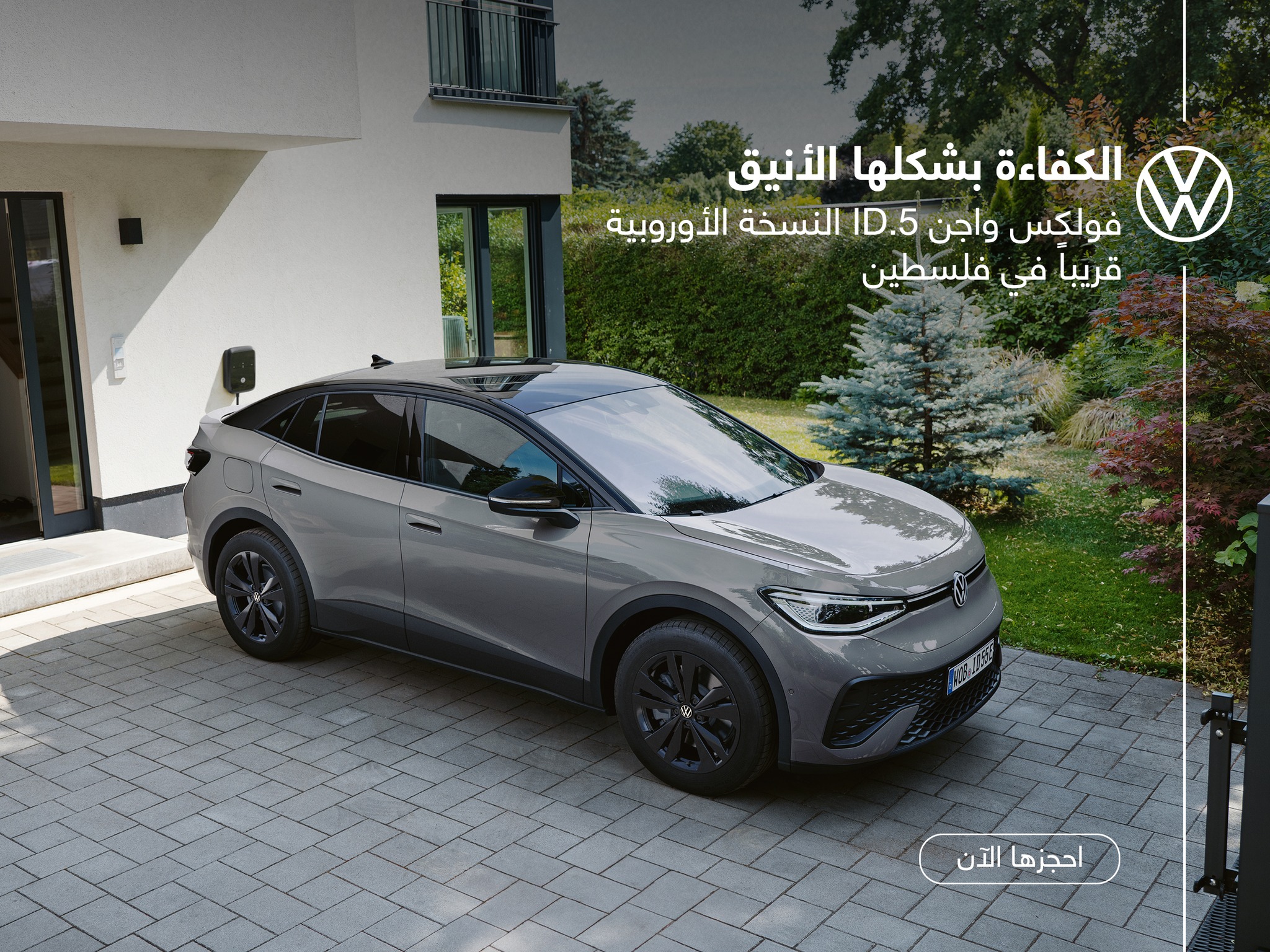 Volkswagen Palestine - صورة 4