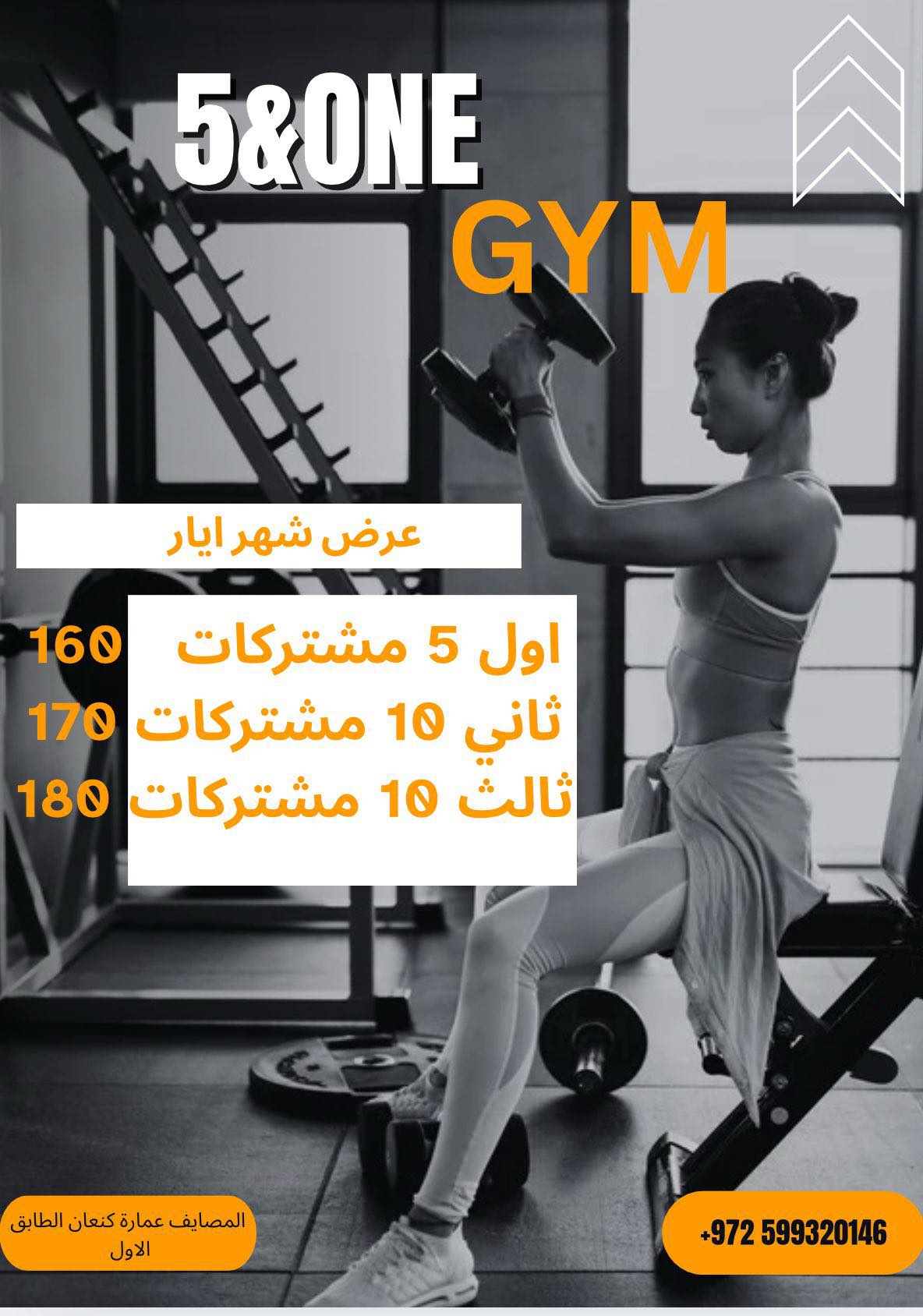5& One For Fitness & Beauty - صورة 1