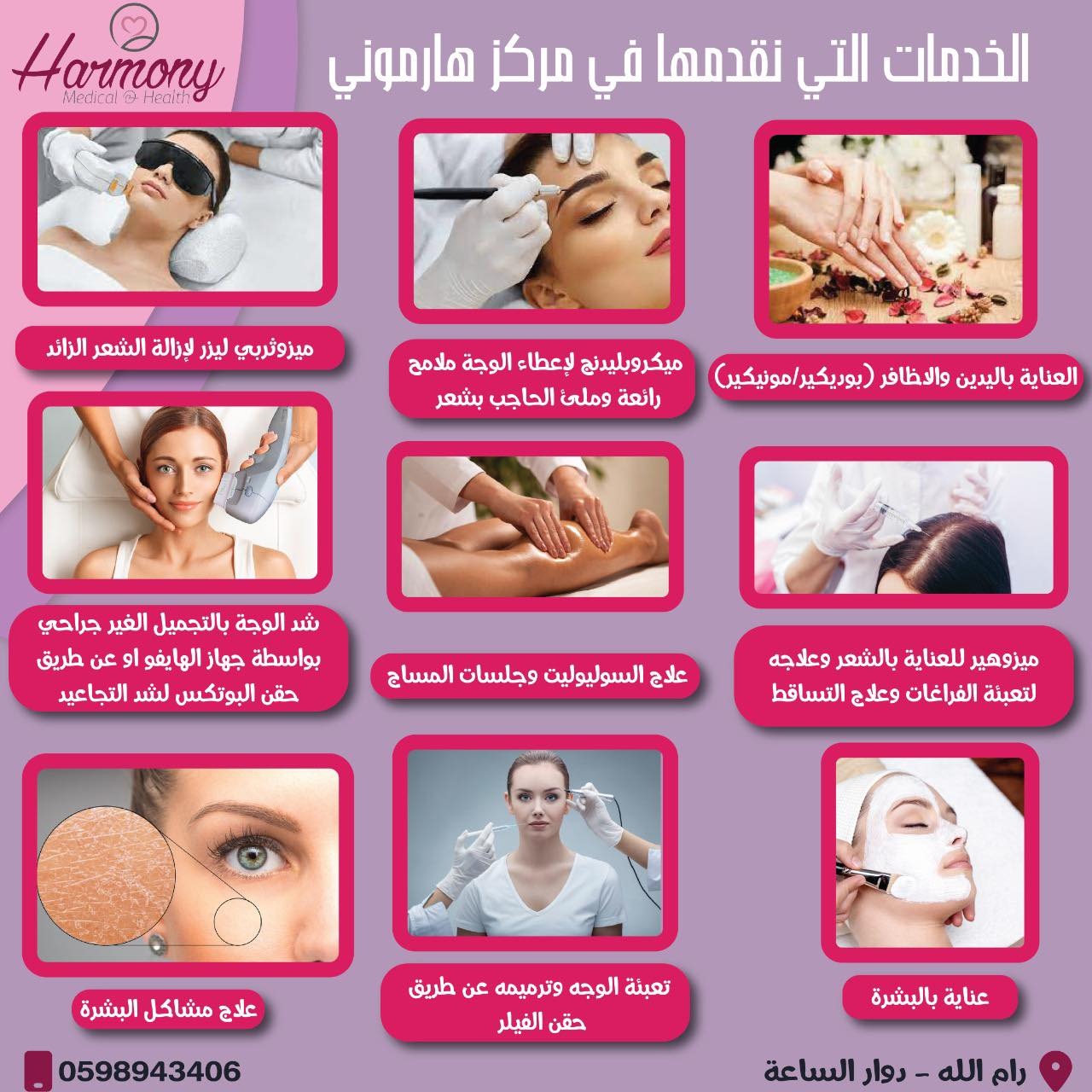 مركز هارموني الطبي للتجميل - صورة 3