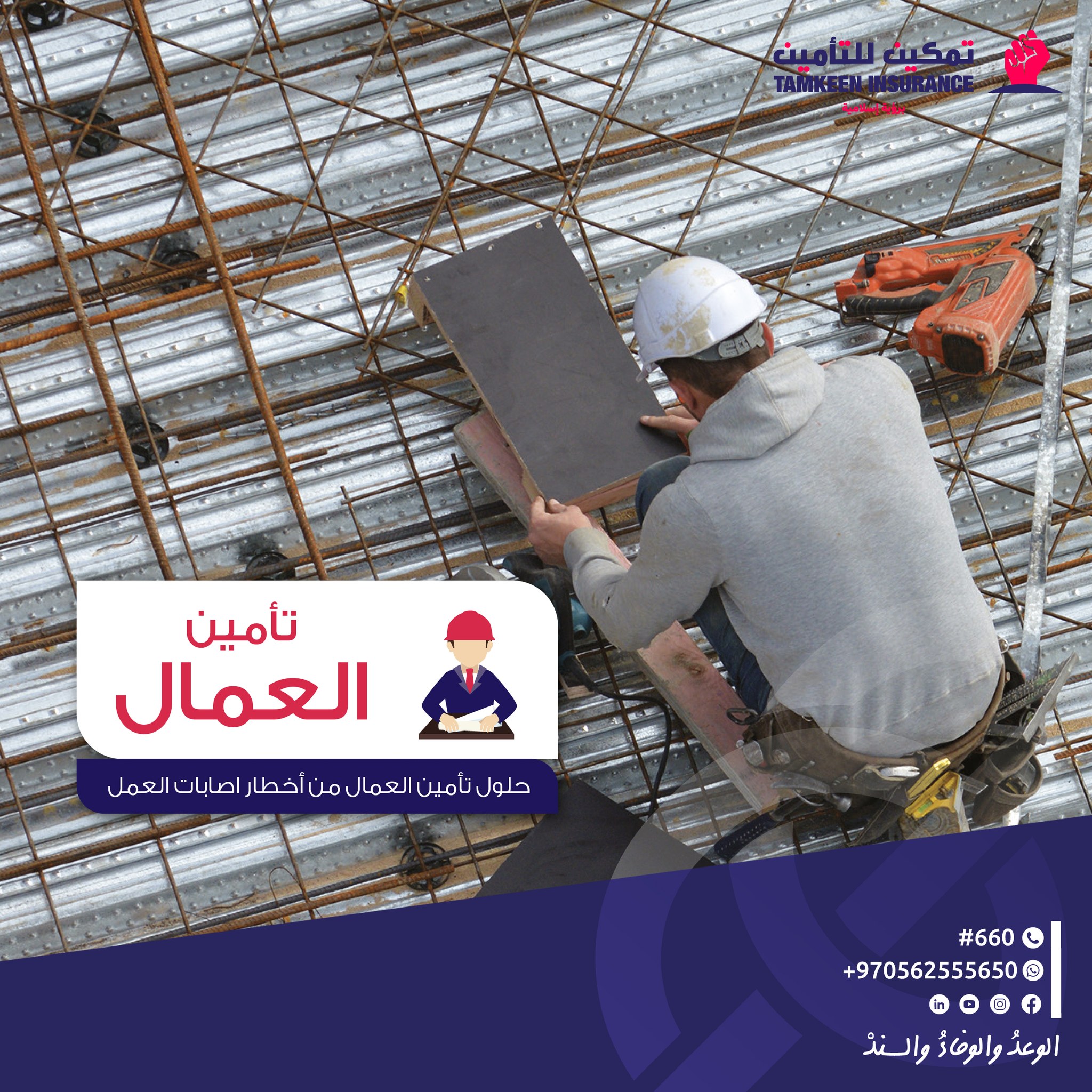 تمكين للتأمين - Tamkeen Insurance - صورة 6