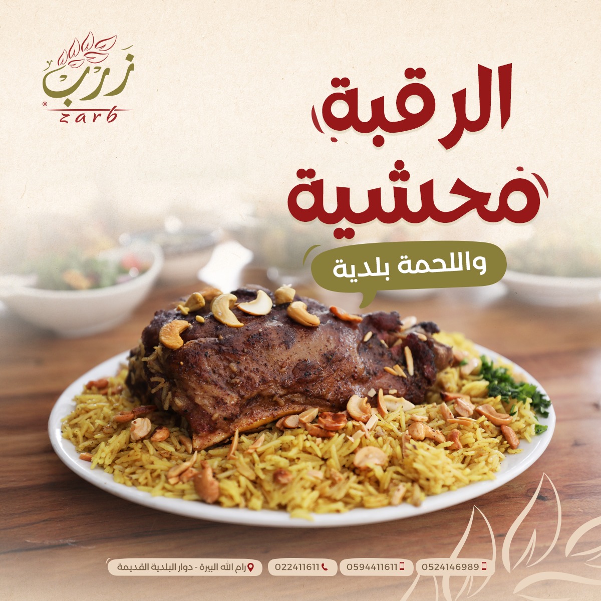 Zarb Restaurant - مطعم زرب - صورة 1