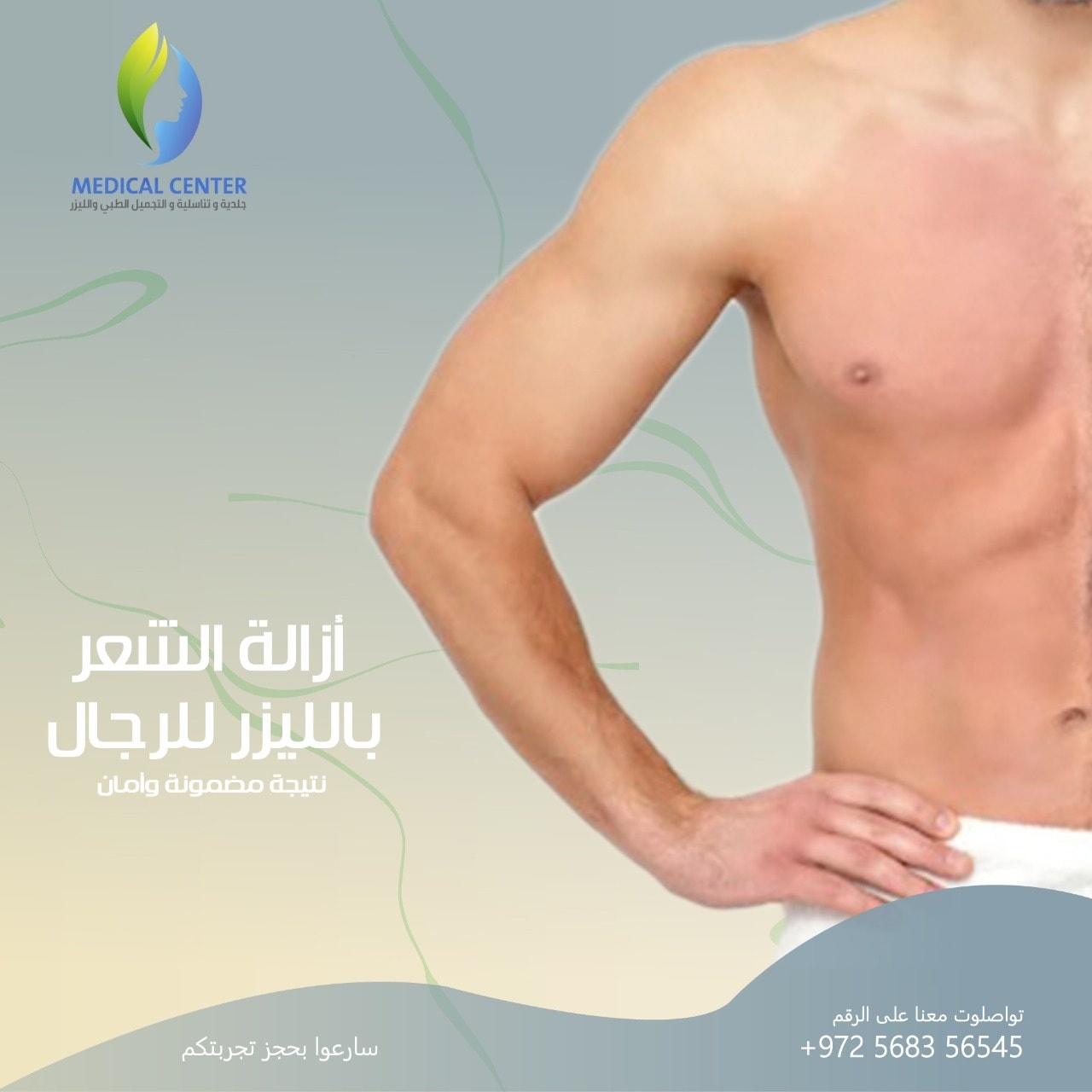 عياده الامراض الجلديه والتناسليه والليزر - صورة 7