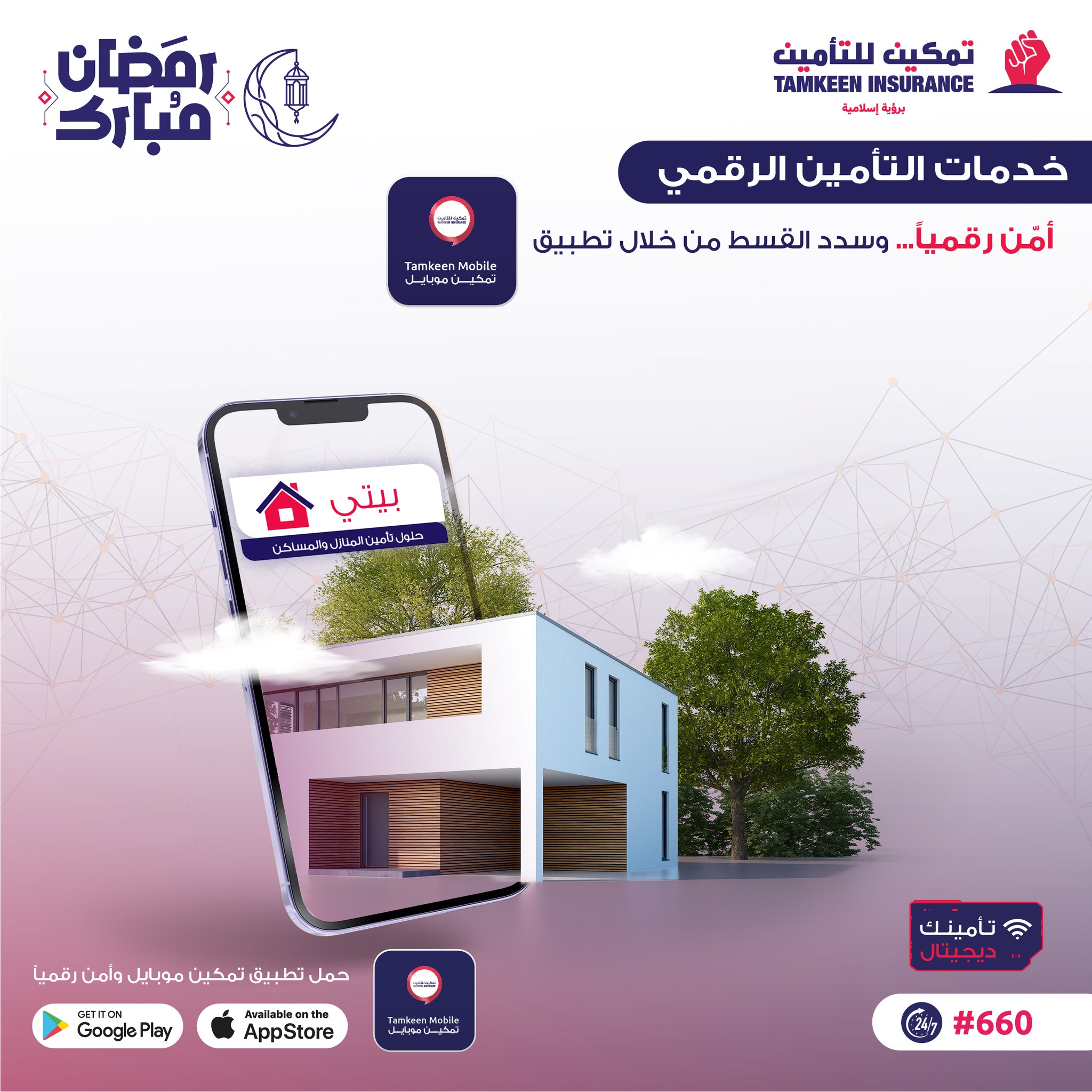 تمكين للتأمين - Tamkeen Insurance - صورة 3