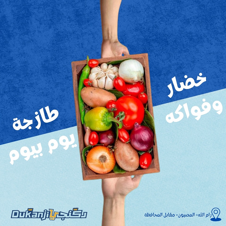 سوبر ماركت دكنجي Dukanji - صورة 1