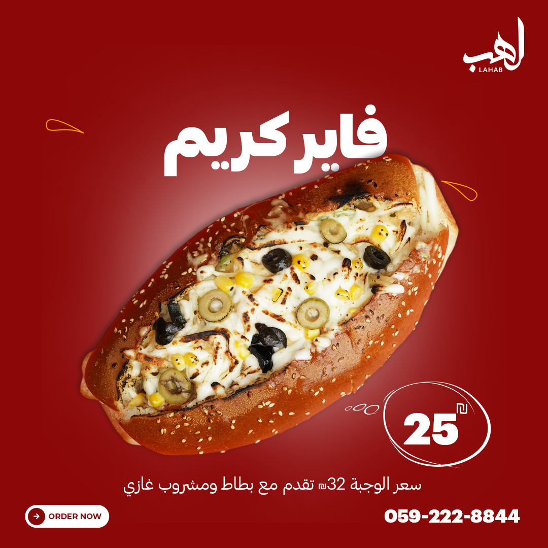 lahab (مطعم لهب) - صورة 2