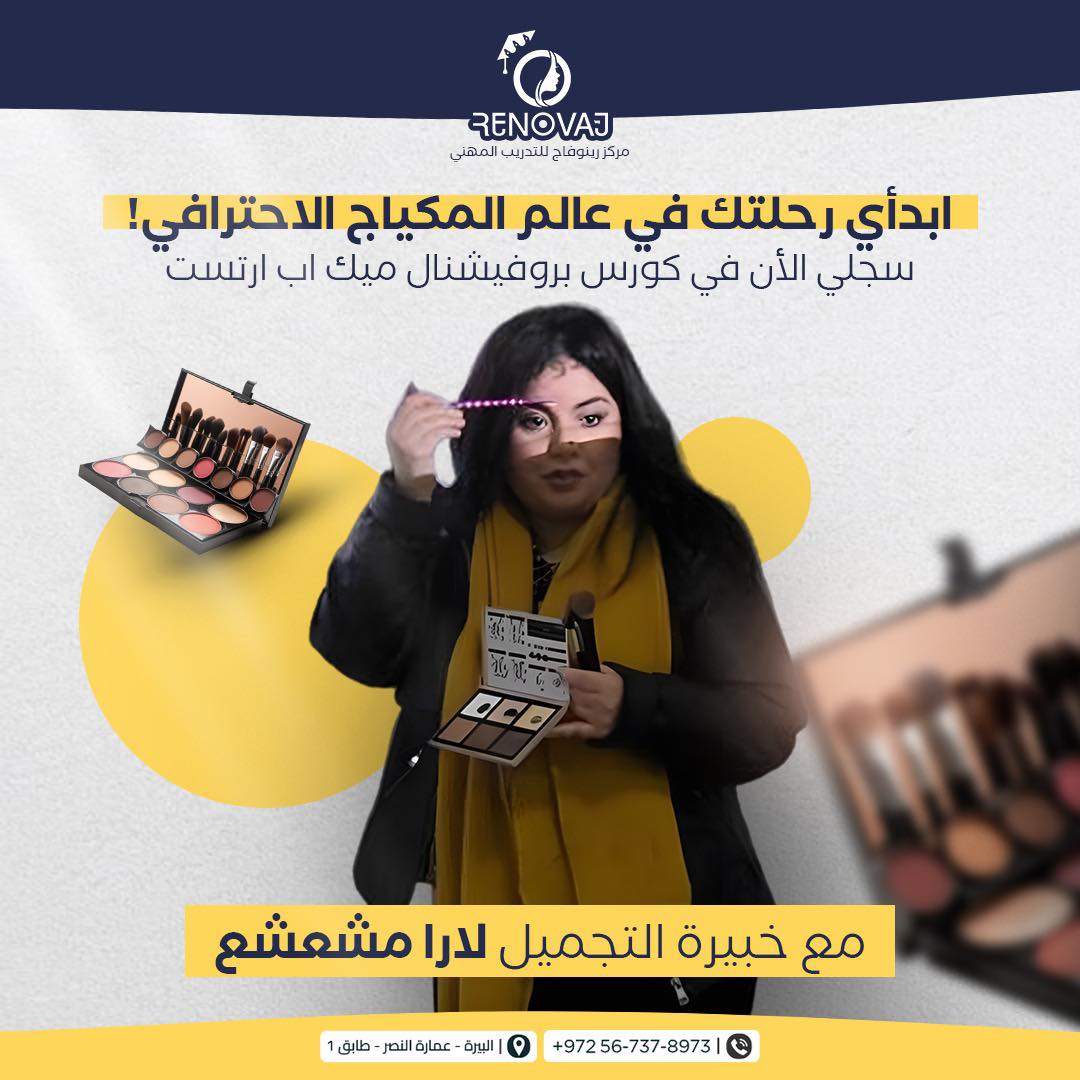 Renovaj Center - مركز رينوفاج - صورة 2