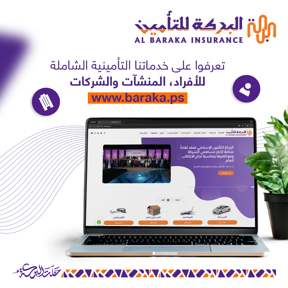 Al Baraka Insurance البركة للتأمين - صورة 6