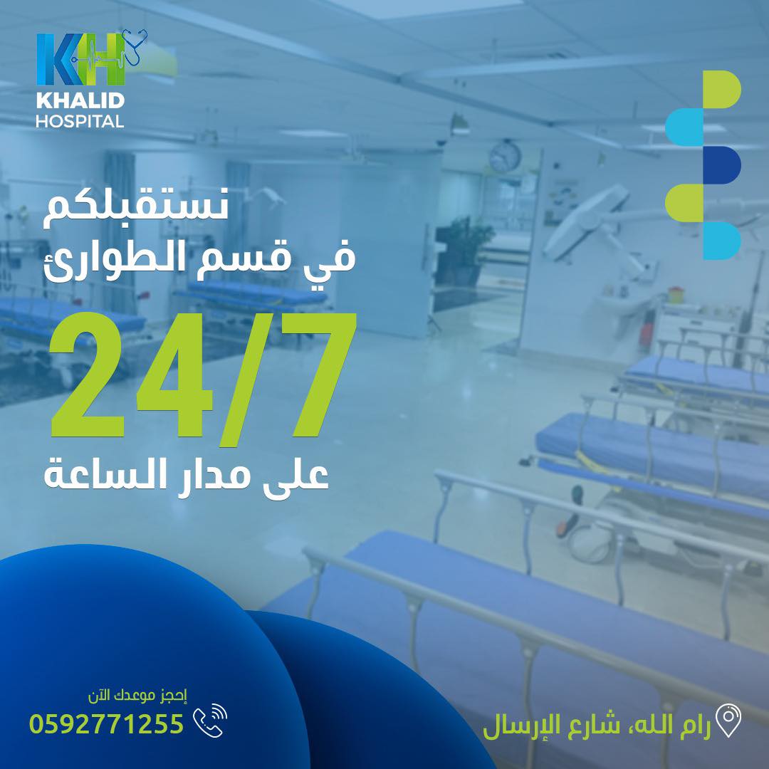 Khalid Hospital - مستشفى خالد - صورة 8