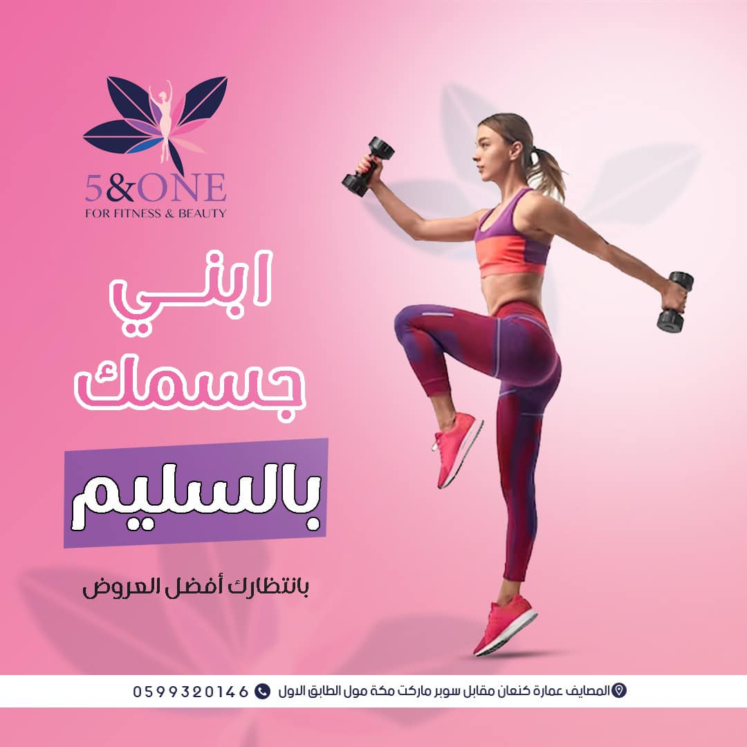 5& One For Fitness & Beauty - صورة 3