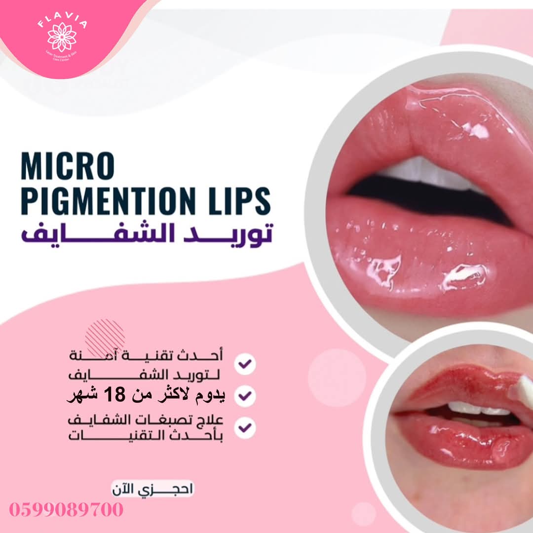 Flavia Beauty Center - صورة 4