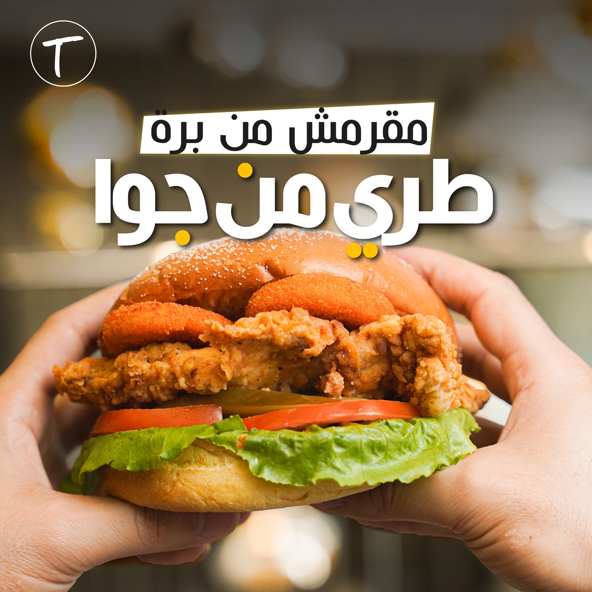 Toasty - صورة 1