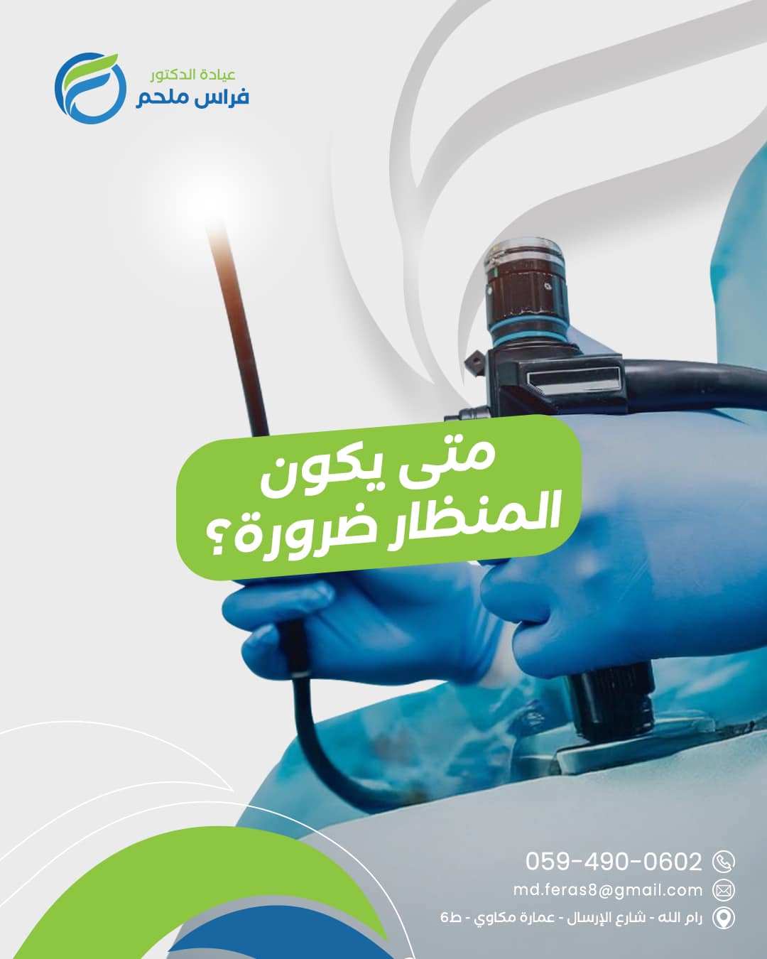 Dr Firas Melhem - صورة 6