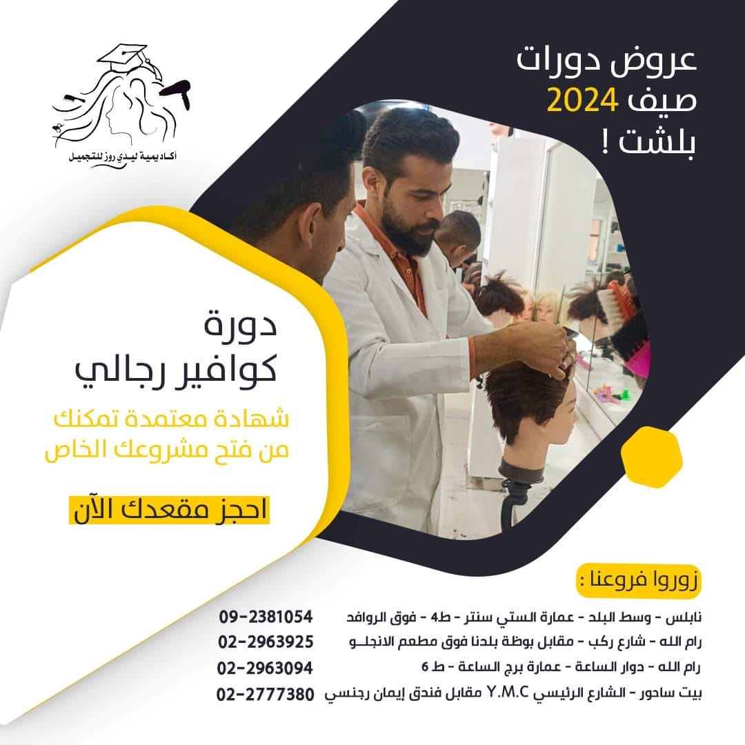 مركز واكاديمية ليدي روز للتجميل - صورة 1