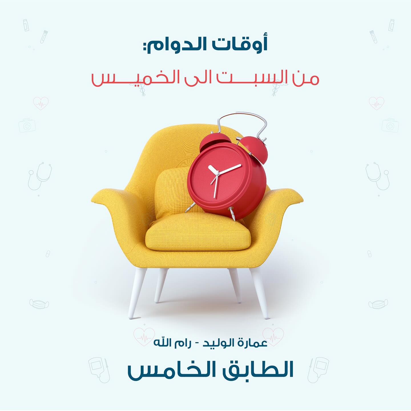 عيادة نبض الحياة للطب العام - صورة 2