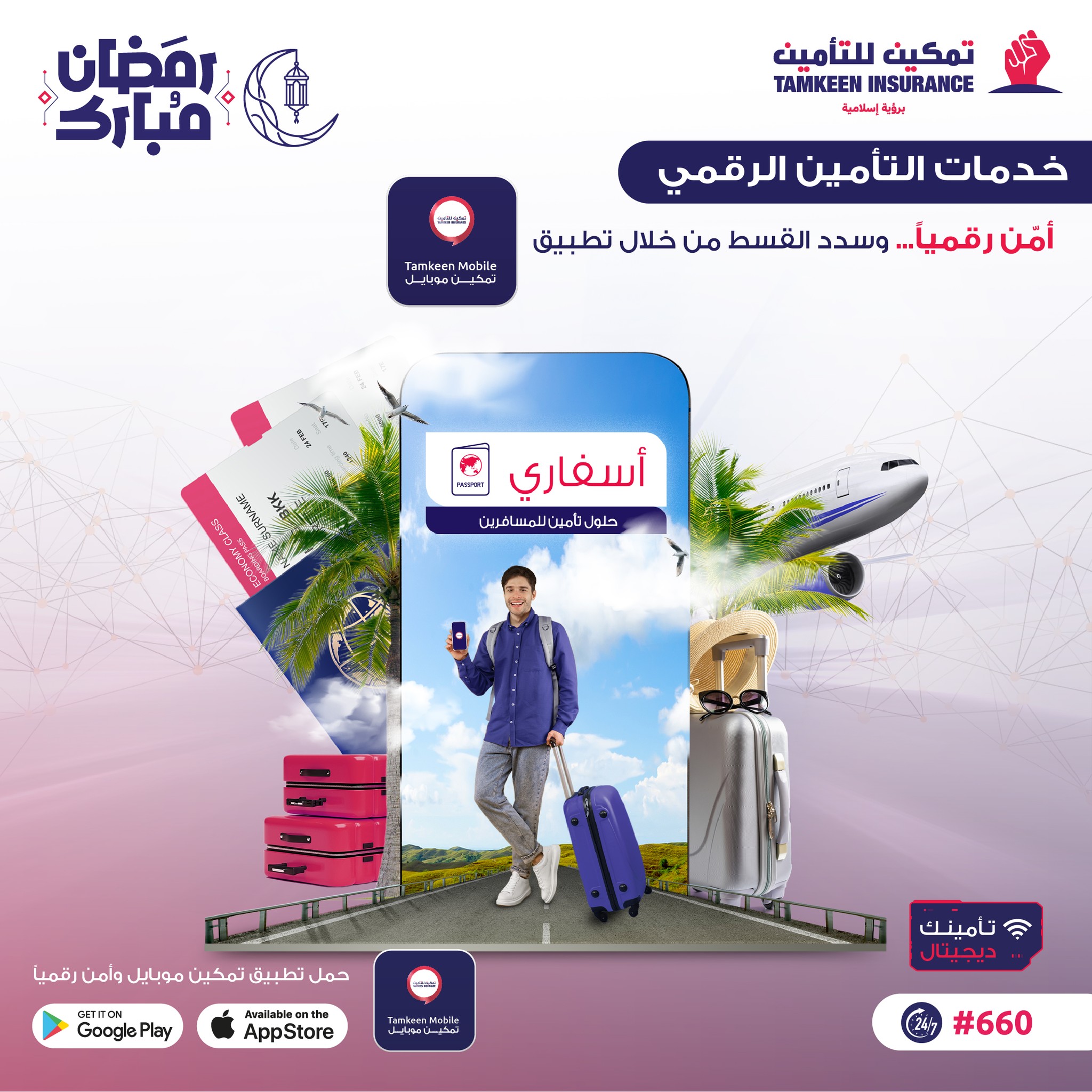 تمكين للتأمين - Tamkeen Insurance - صورة 1