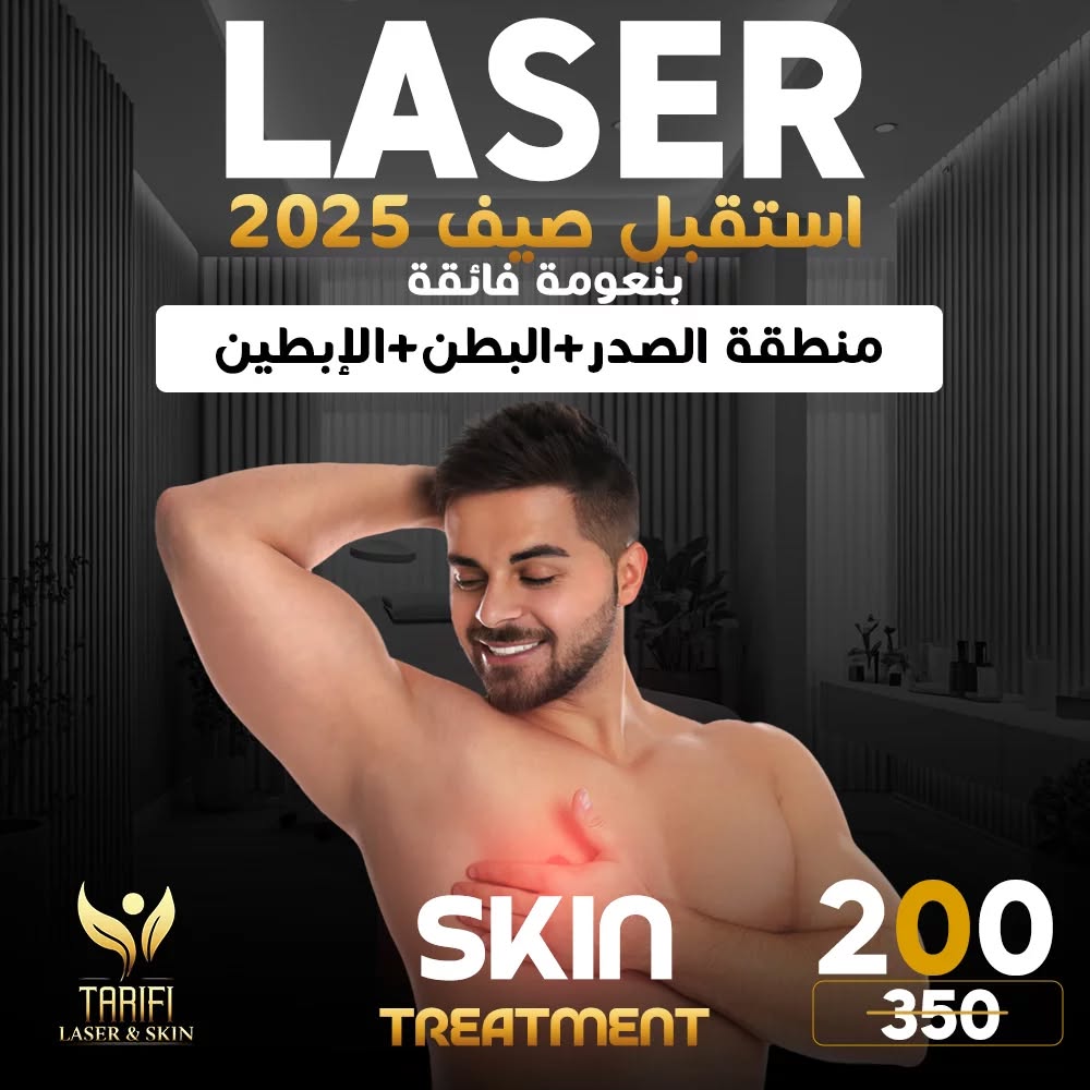 Tarifi laser & skin - صورة 3