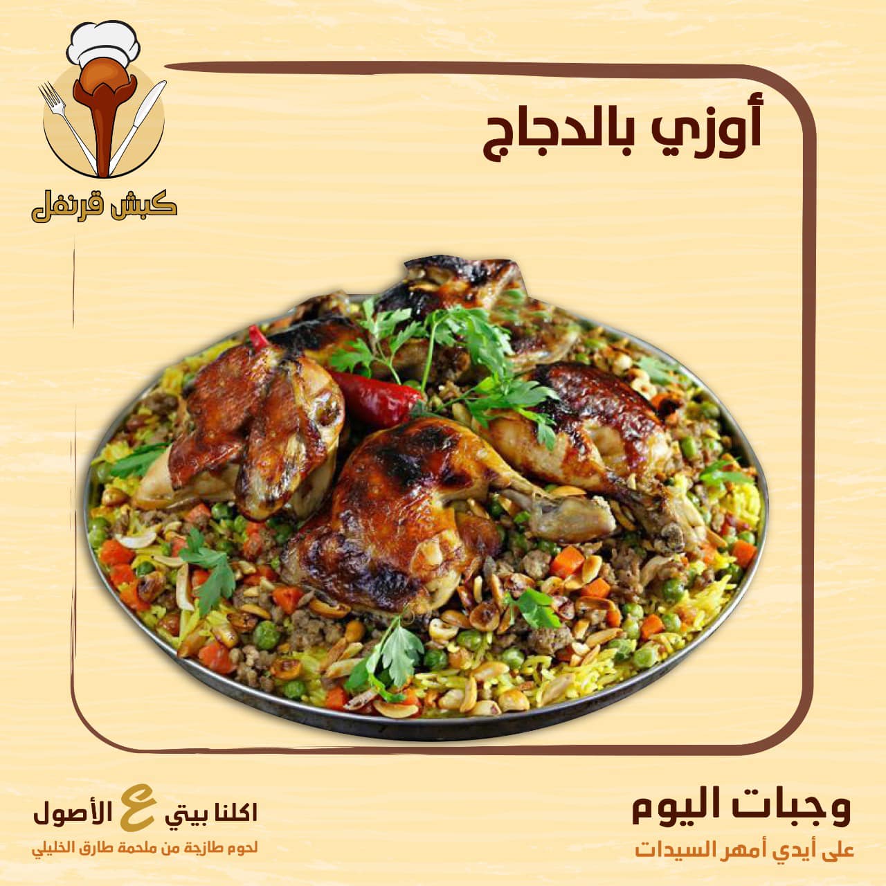 مطبخ كبش قرنفل - صورة 1