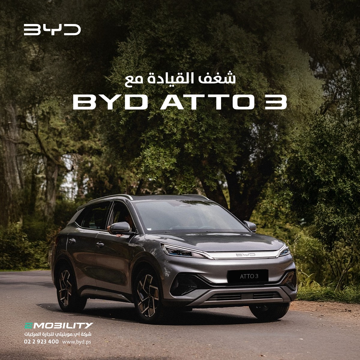 BYD Auto Palestine  - صورة 7
