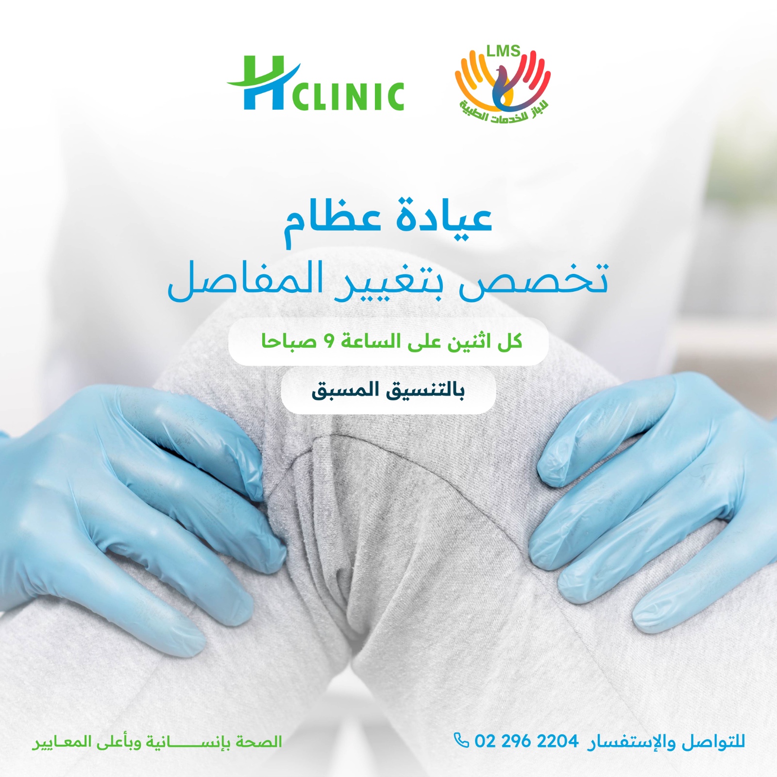HClinic - صورة 2